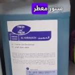 معطر الحرمين