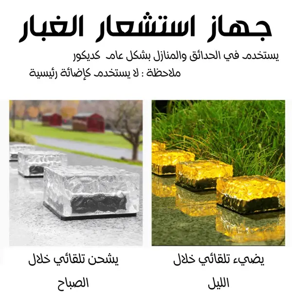 مكعبات إضاءة LED الشمسية المقاومة للماء